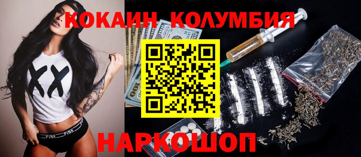 КОКАИН 97%  Кокаин  Вход с VPN  Ялуторовск  COCAIN Колумбийский 