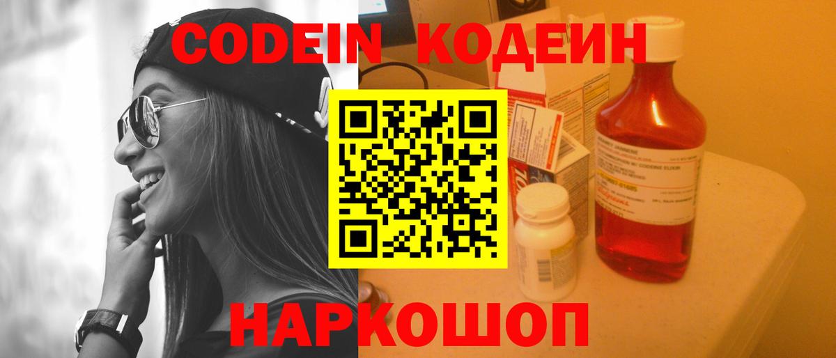 Кодеиновый сироп Lean Purple Drank Ялуторовск