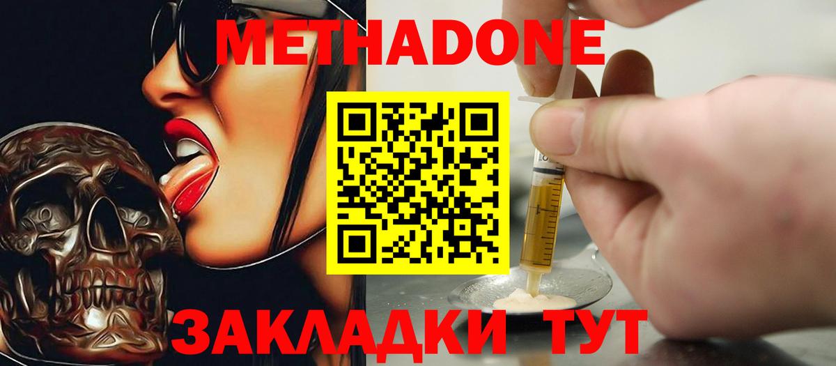 Метадон methadone Ялуторовск