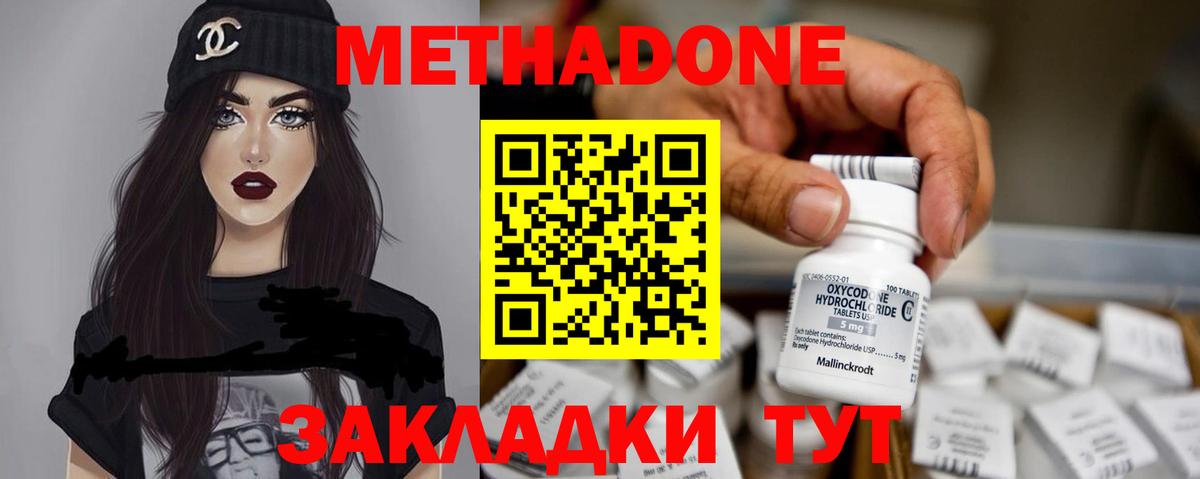 Метадон кристалл  Метадон VHQ  Вход с VPN  Ялуторовск 